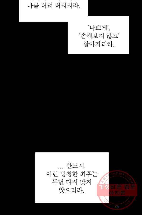 빌런으로 이직하다 1화 8