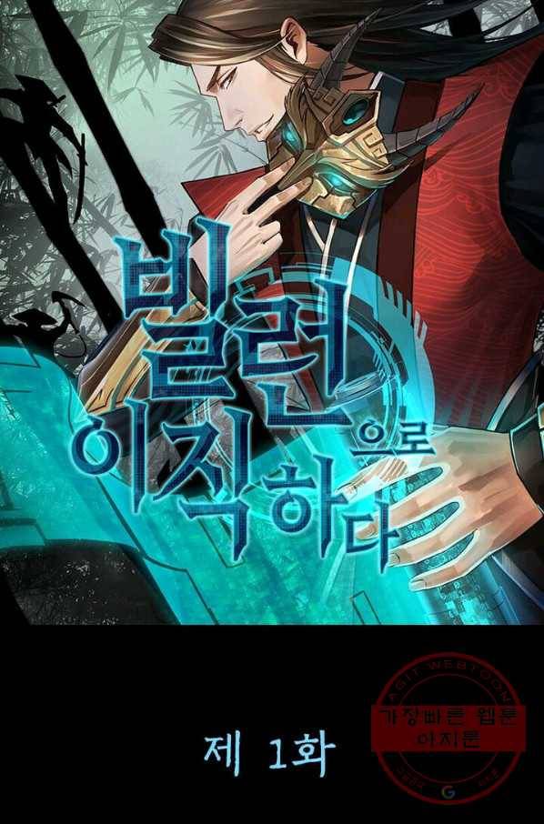 빌런으로 이직하다 1화 10