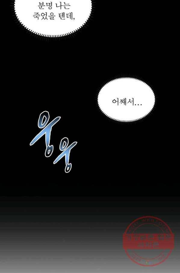 빌런으로 이직하다 1화 12