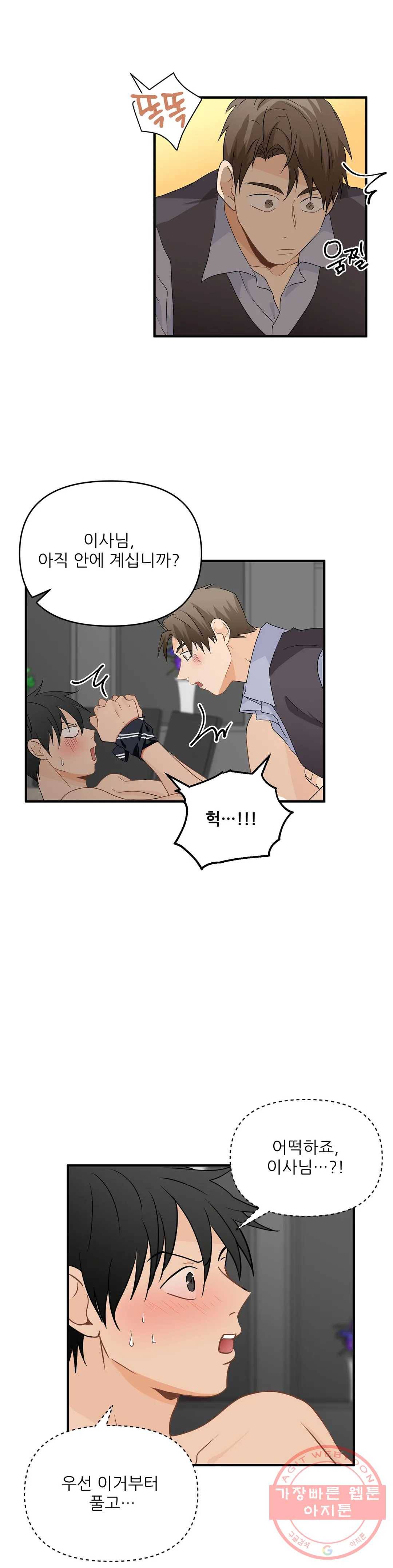 빅앤빅 23화 1