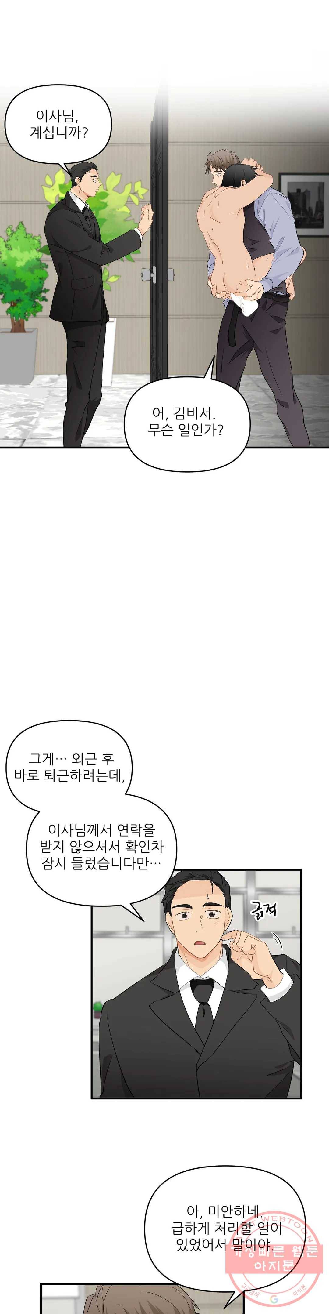 빅앤빅 23화 5