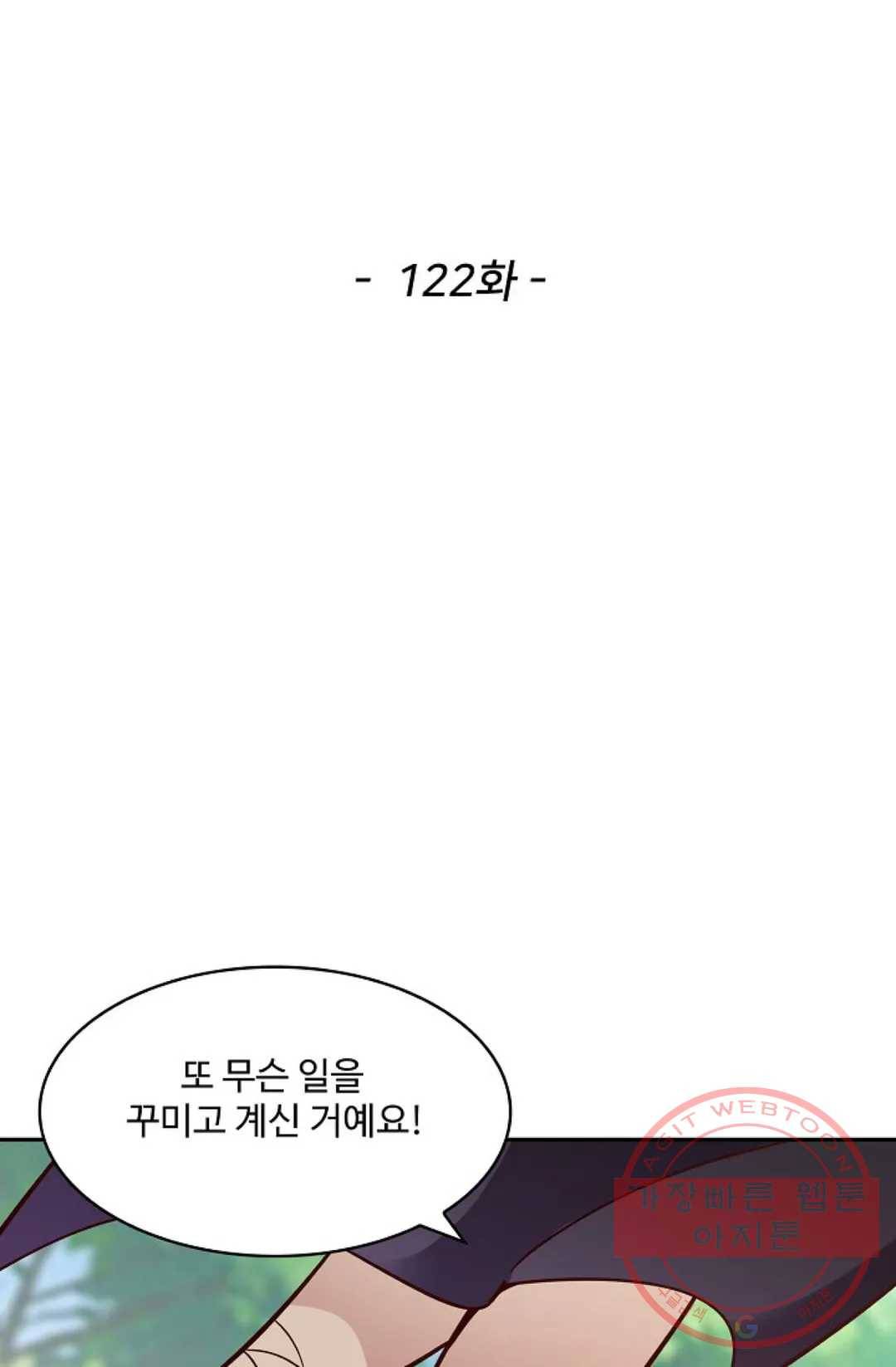 천존! 도시에 재림하다 122화 2