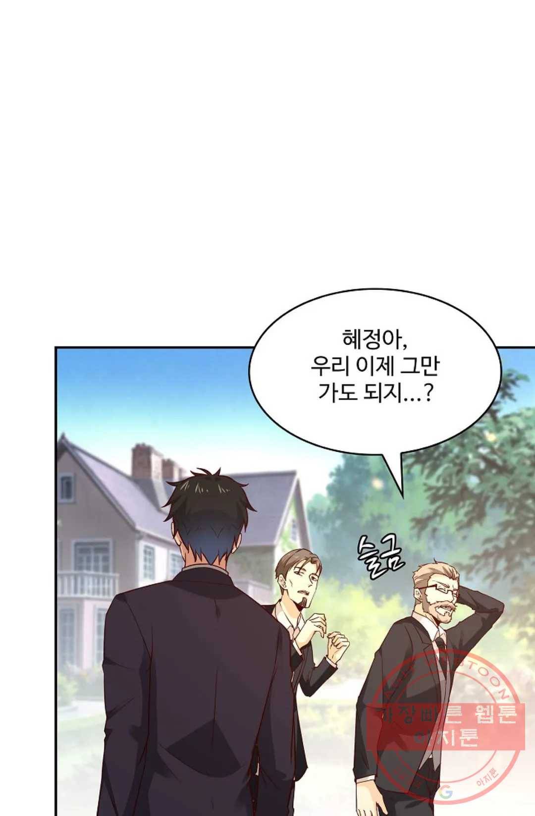 천존! 도시에 재림하다 122화 5