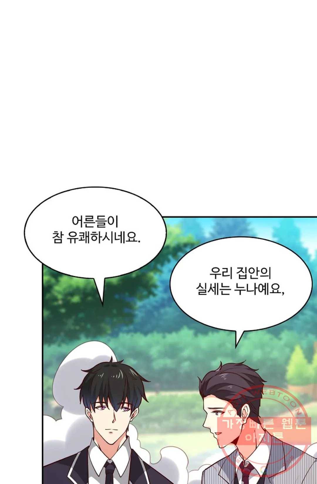 천존! 도시에 재림하다 122화 13