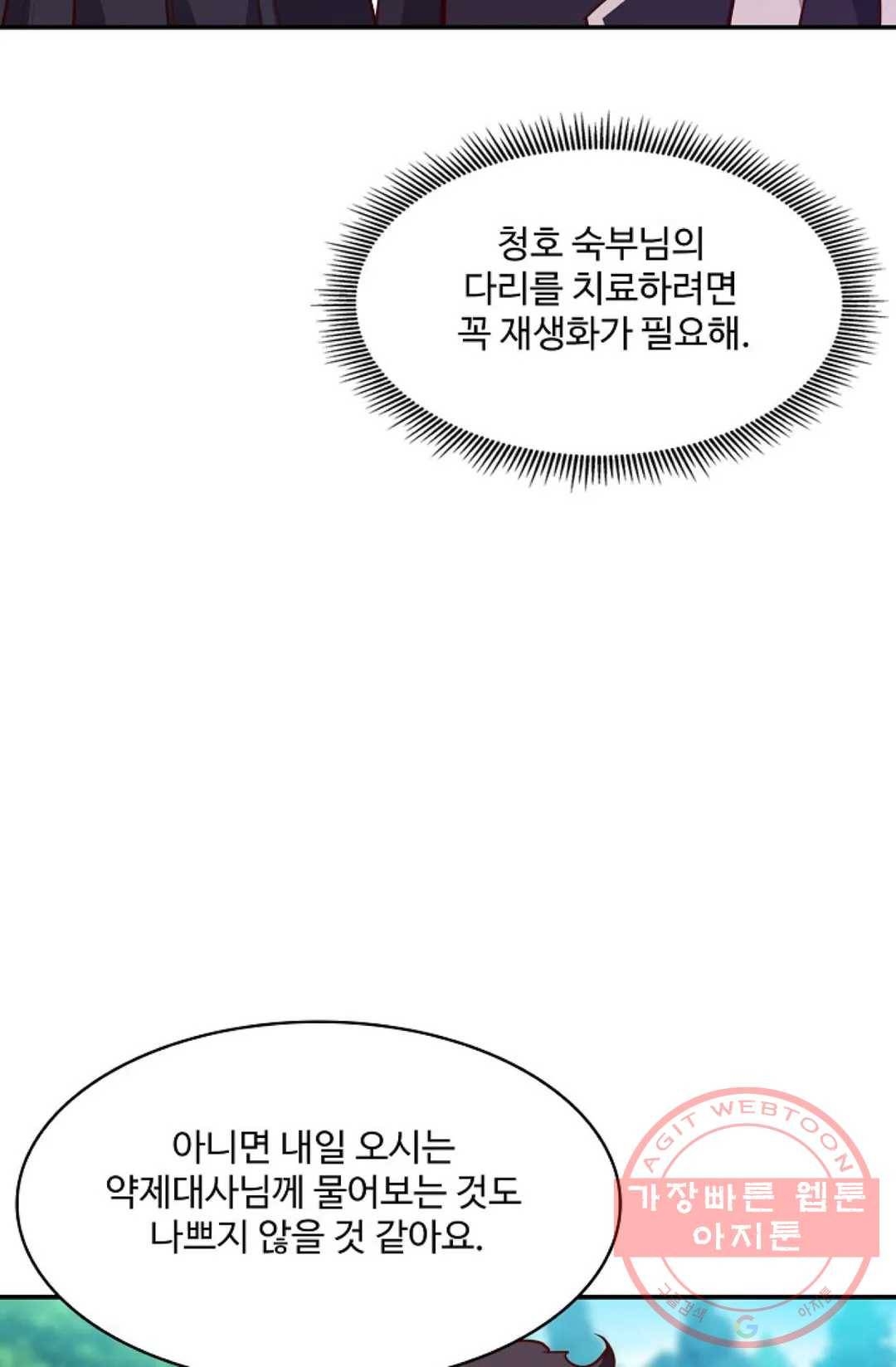천존! 도시에 재림하다 122화 16