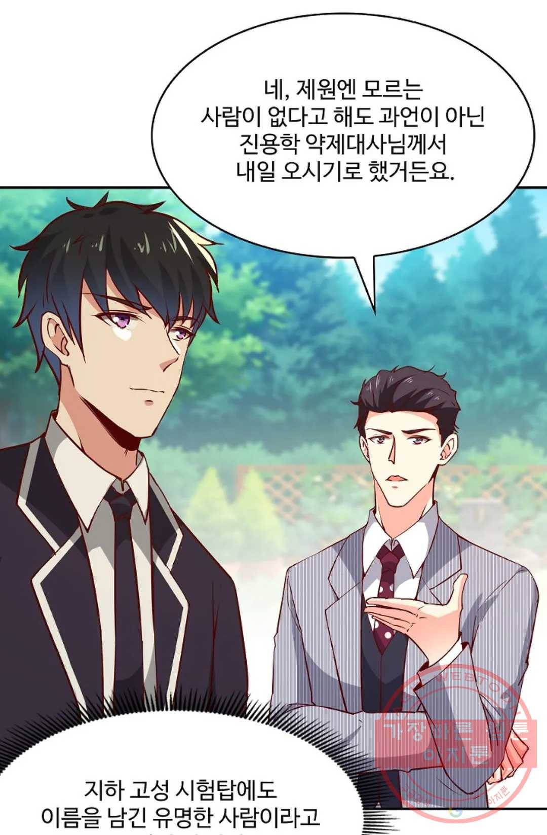 천존! 도시에 재림하다 122화 18