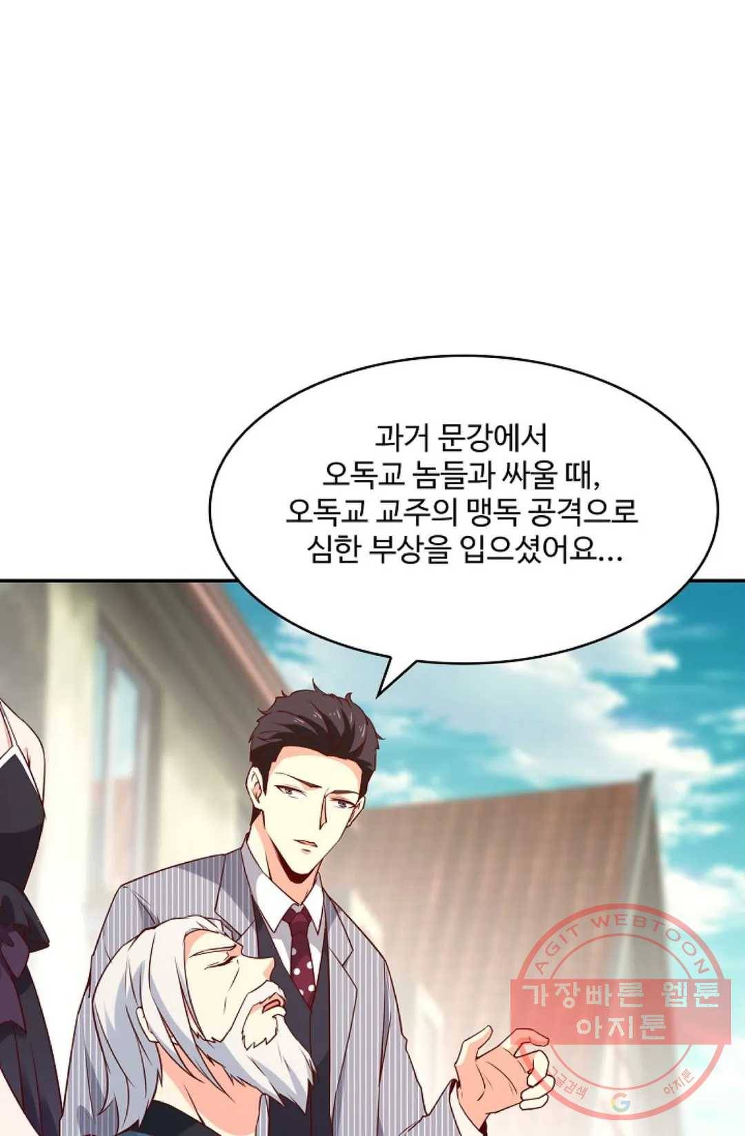 천존! 도시에 재림하다 122화 33
