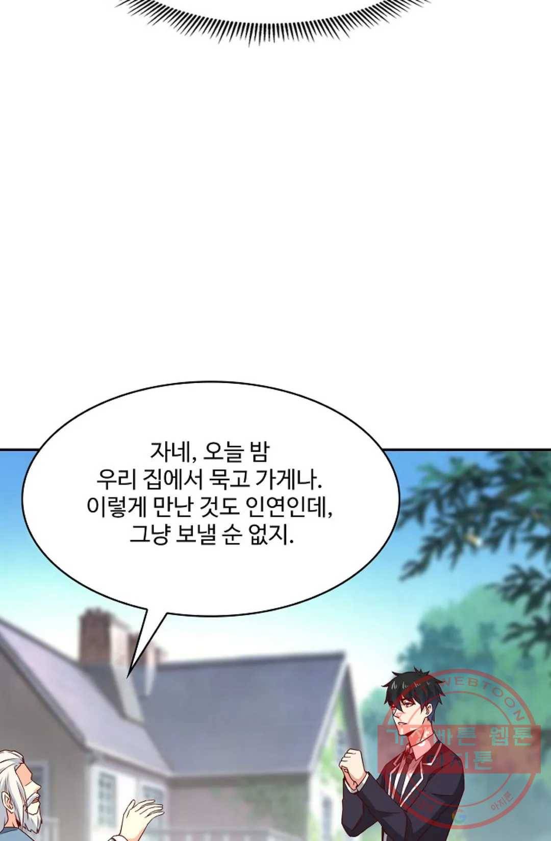 천존! 도시에 재림하다 122화 37