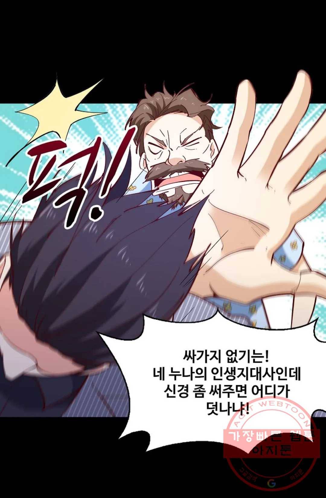 천존! 도시에 재림하다 122화 51
