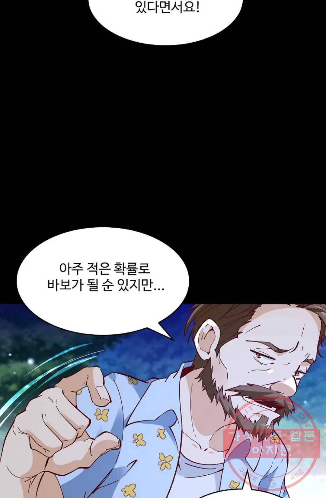 천존! 도시에 재림하다 122화 53
