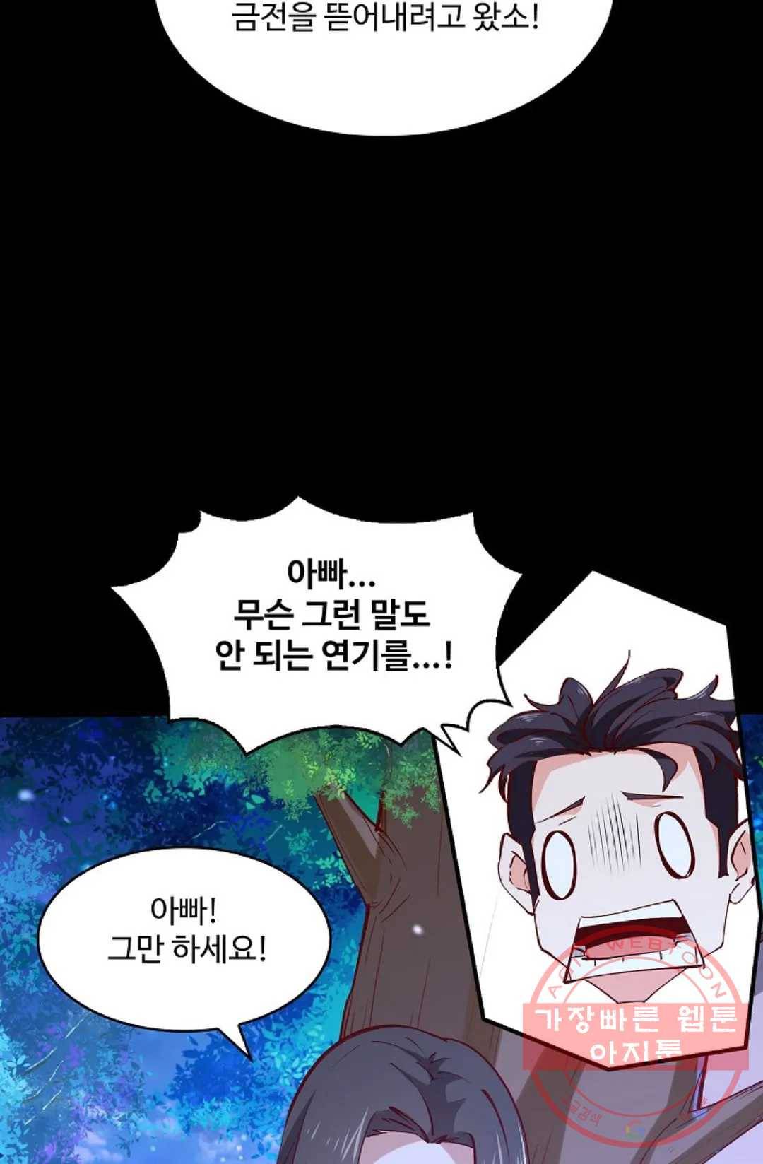 천존! 도시에 재림하다 122화 67
