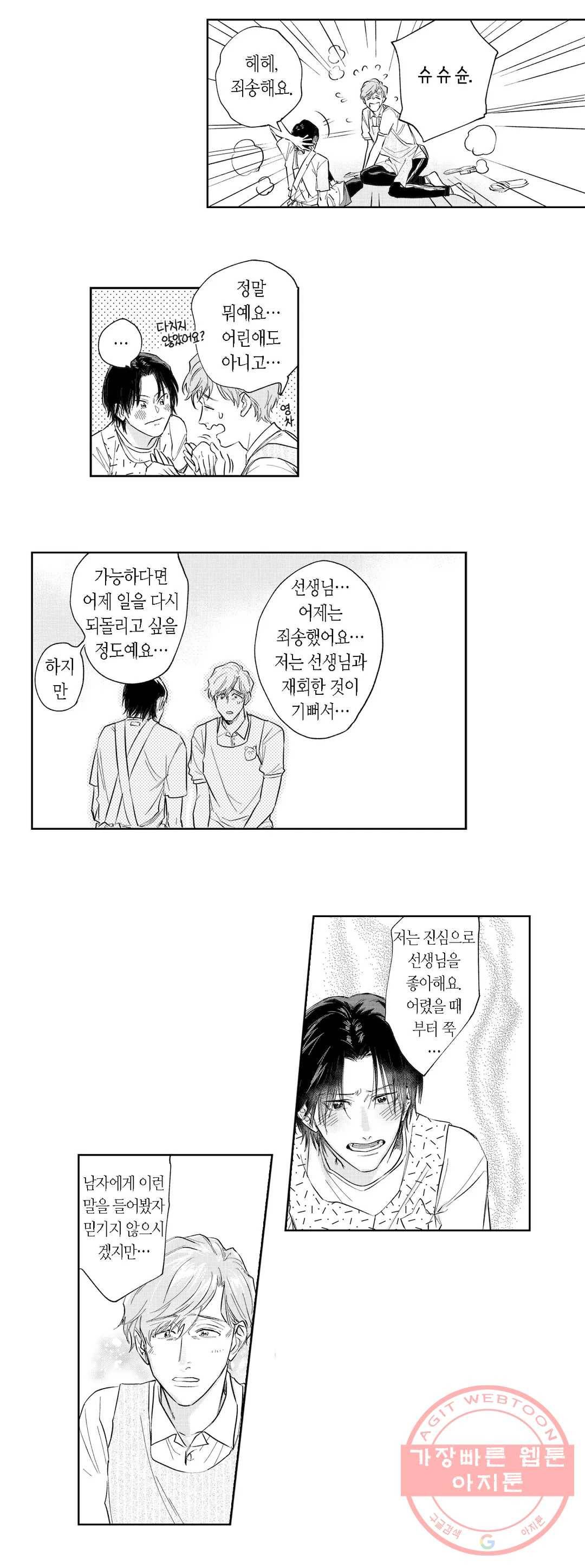 10년분의 사랑 4화 2