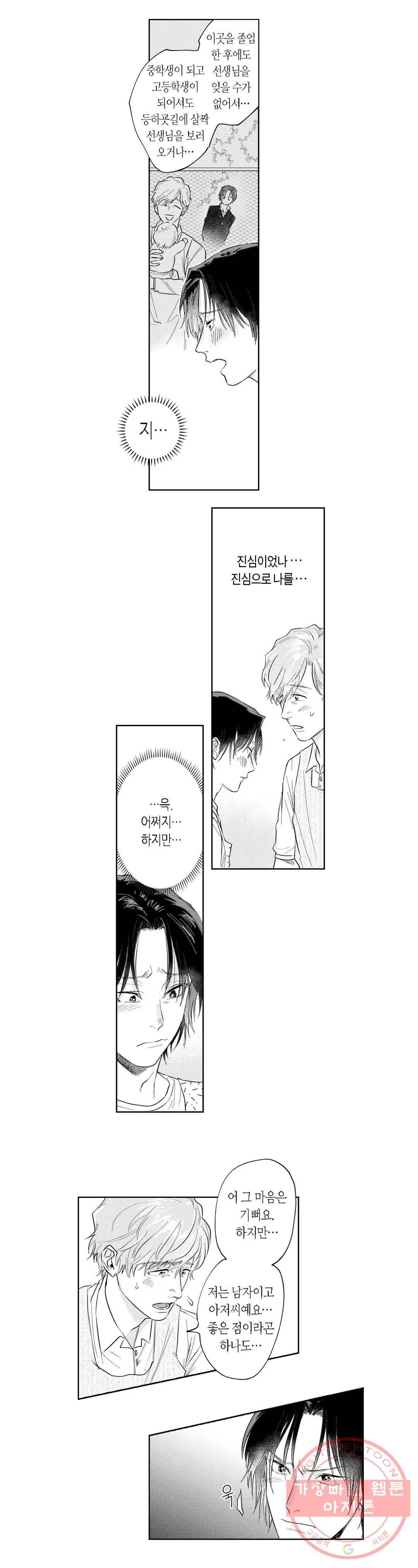 10년분의 사랑 4화 3
