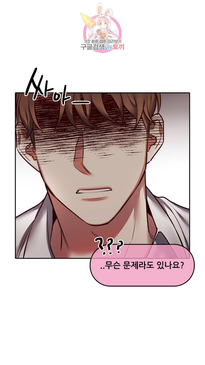 섹스토이:왕가슴 신입 교육법 7화 4