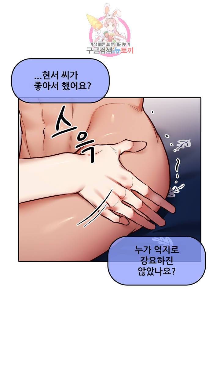 섹스토이:왕가슴 신입 교육법 7화 5