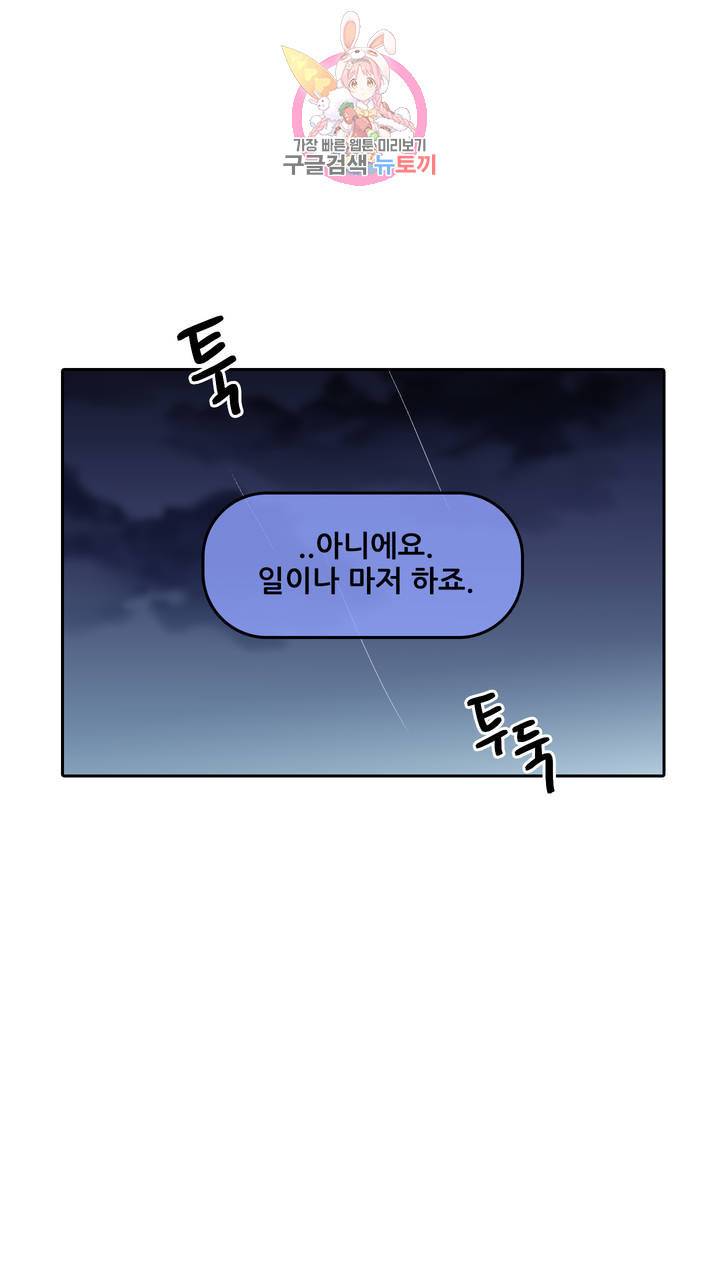 섹스토이:왕가슴 신입 교육법 7화 7