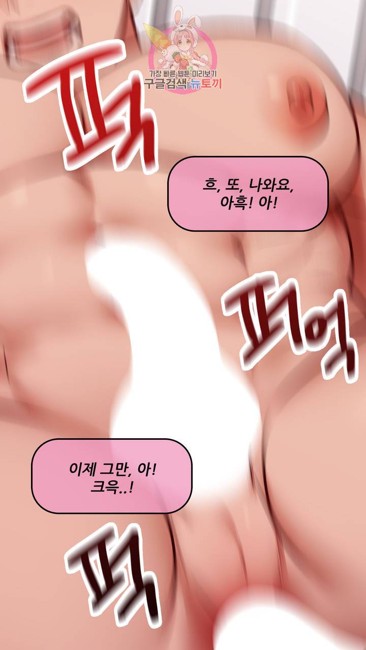 섹스토이:왕가슴 신입 교육법 7화 9