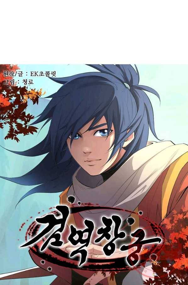 검역창궁 103화 4