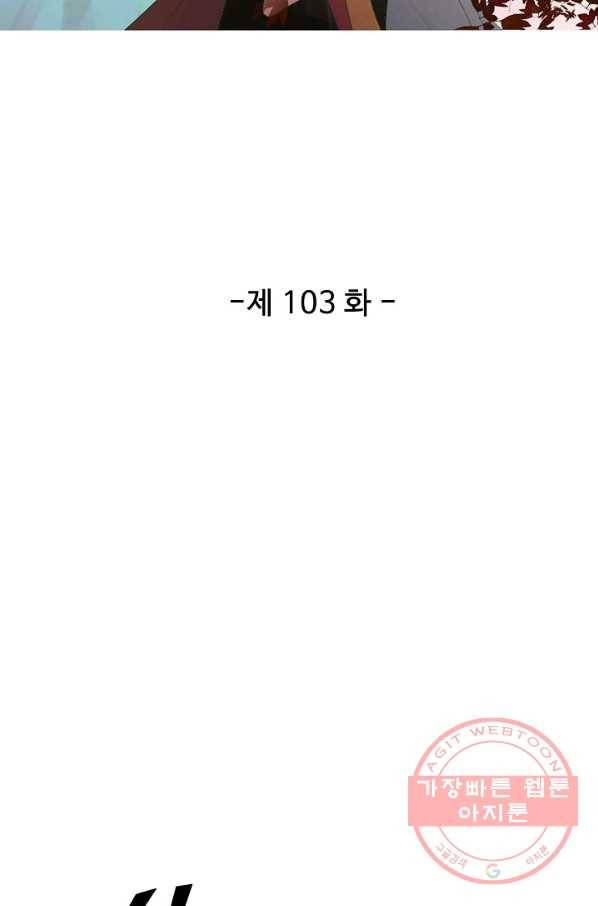 검역창궁 103화 5