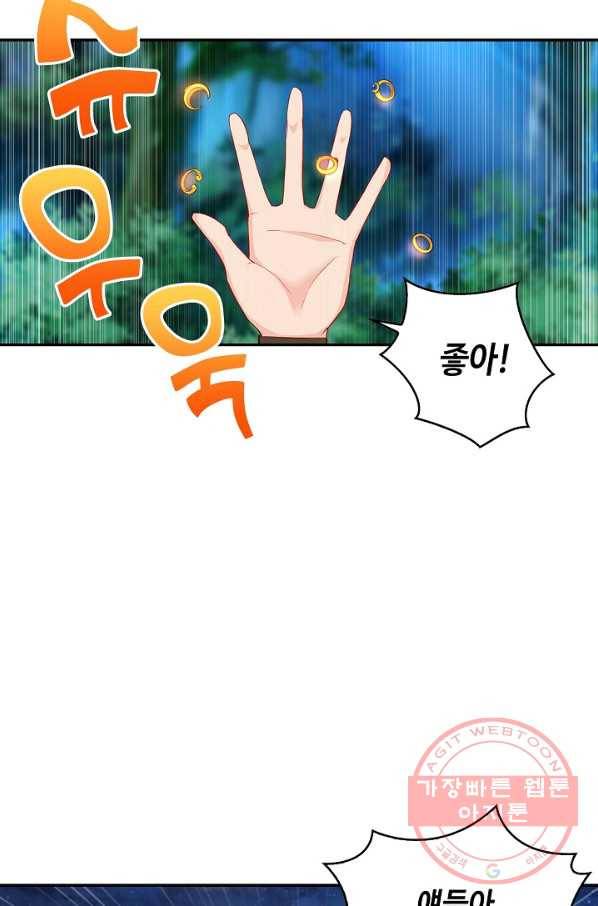 내 소설의 악역이 되다 30화 4