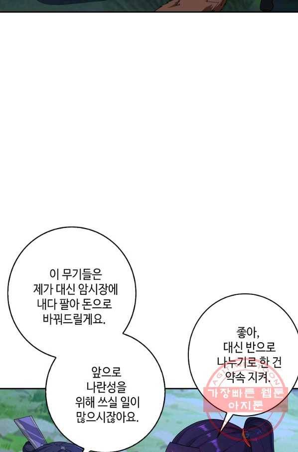 내 소설의 악역이 되다 30화 8