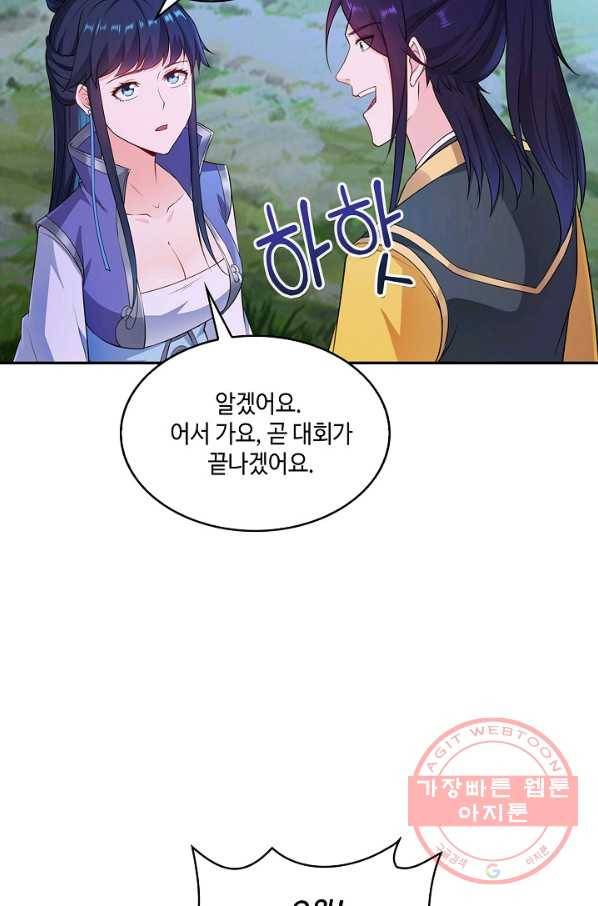 내 소설의 악역이 되다 30화 9