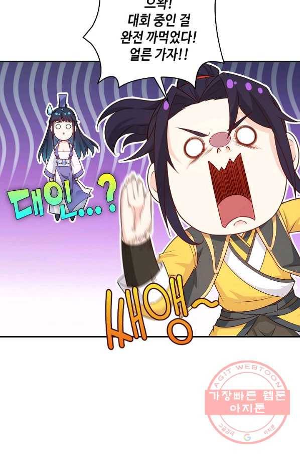 내 소설의 악역이 되다 30화 10