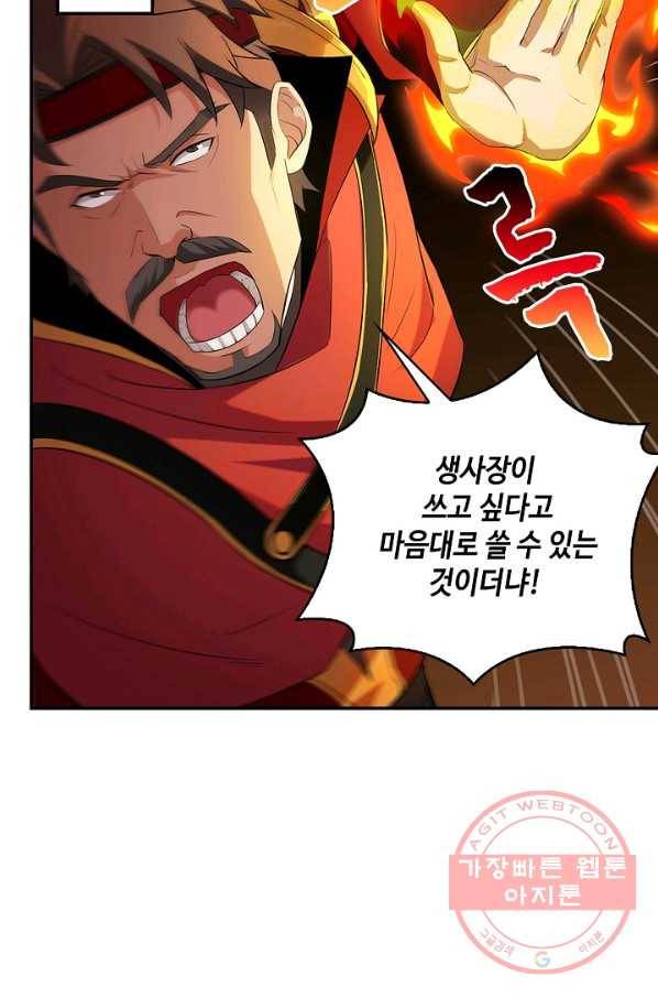 내 소설의 악역이 되다 30화 12