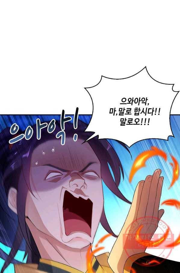 내 소설의 악역이 되다 30화 14