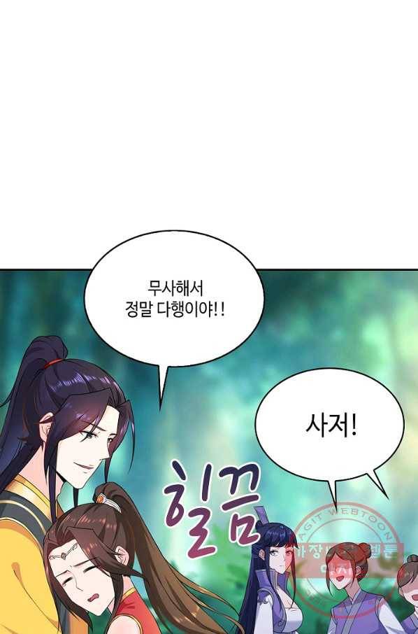 내 소설의 악역이 되다 30화 18