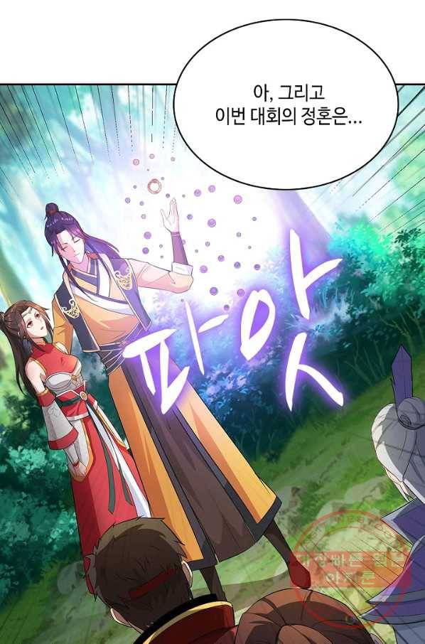 내 소설의 악역이 되다 30화 20