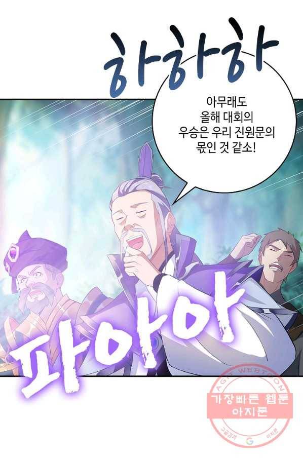 내 소설의 악역이 되다 30화 22