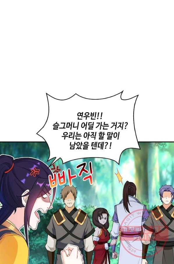 내 소설의 악역이 되다 30화 23