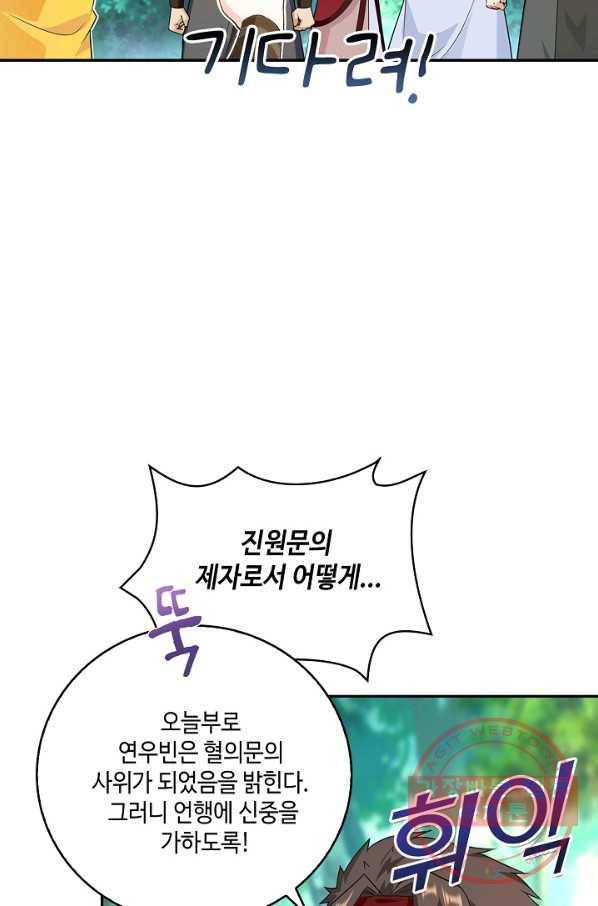 내 소설의 악역이 되다 30화 24
