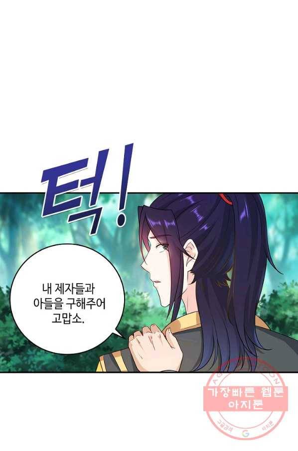 내 소설의 악역이 되다 30화 27