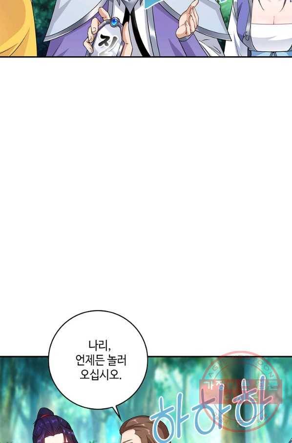 내 소설의 악역이 되다 30화 29
