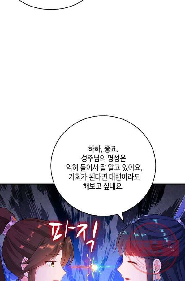 내 소설의 악역이 되다 30화 36
