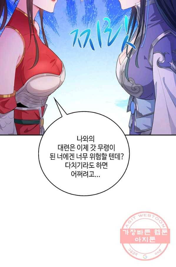 내 소설의 악역이 되다 30화 37