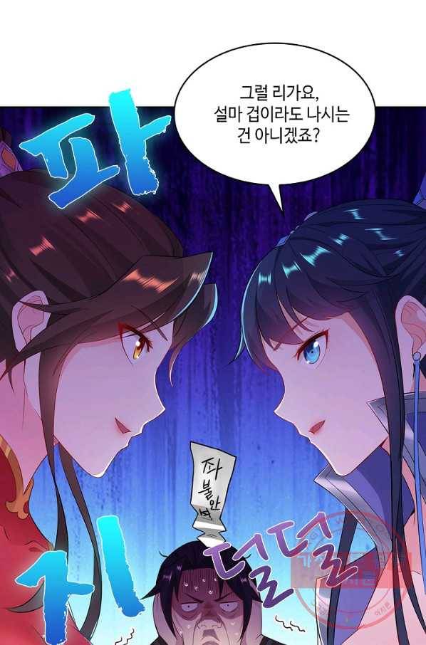 내 소설의 악역이 되다 30화 38