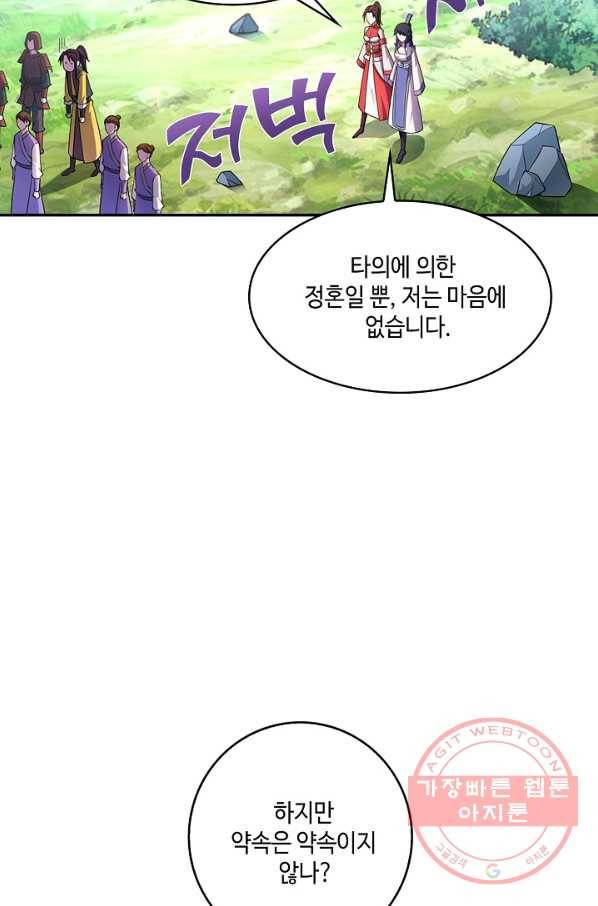내 소설의 악역이 되다 30화 43