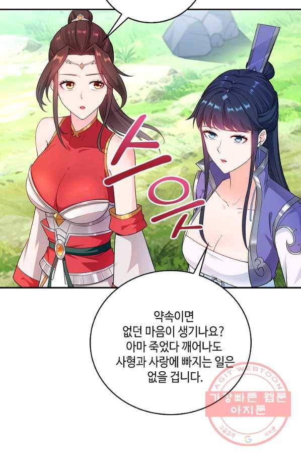 내 소설의 악역이 되다 30화 44