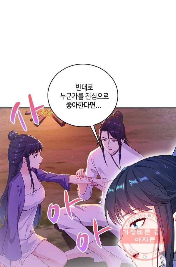 내 소설의 악역이 되다 30화 45