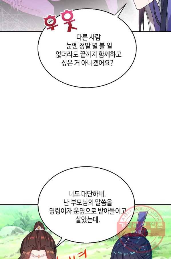내 소설의 악역이 되다 30화 46