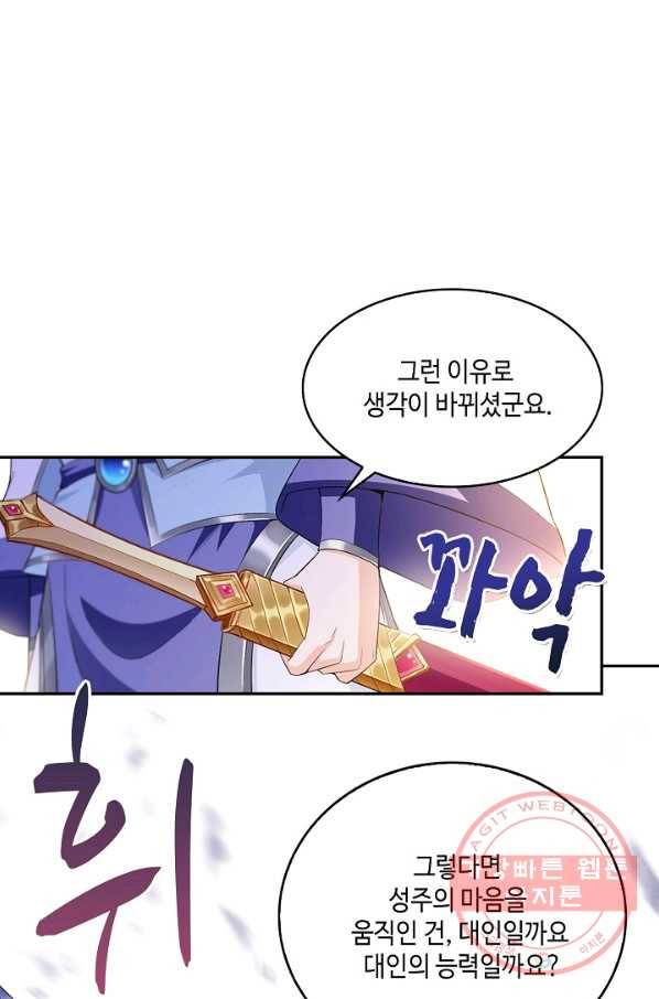 내 소설의 악역이 되다 30화 49