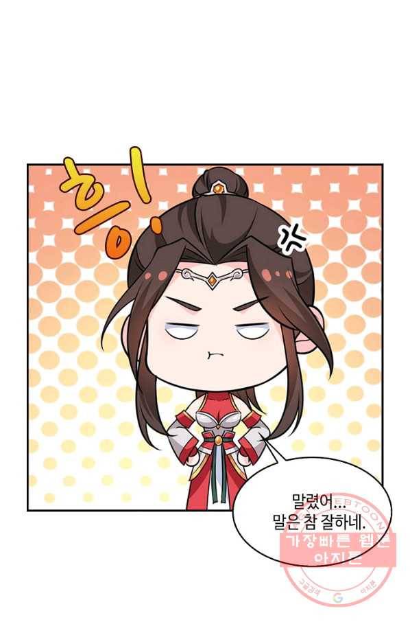 내 소설의 악역이 되다 30화 56