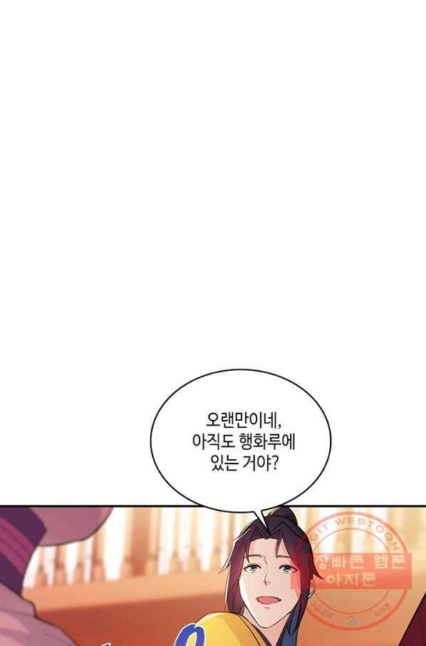 내 소설의 악역이 되다 30화 60