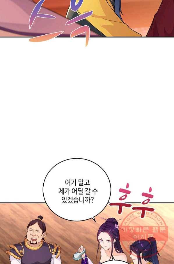 내 소설의 악역이 되다 30화 61