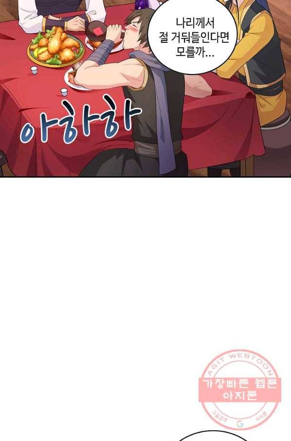 내 소설의 악역이 되다 30화 62
