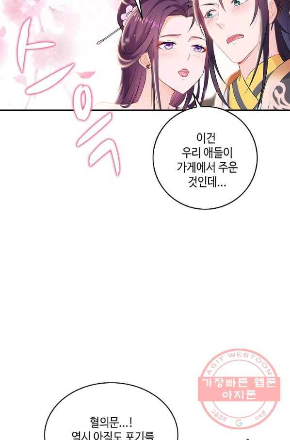내 소설의 악역이 되다 30화 66
