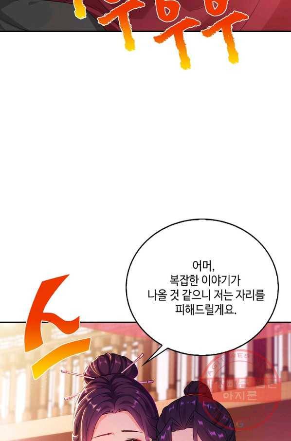 내 소설의 악역이 되다 30화 69
